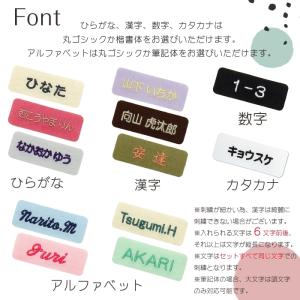 刺繍マイネーム 6枚入り アイロン 名前シール...の詳細画像4