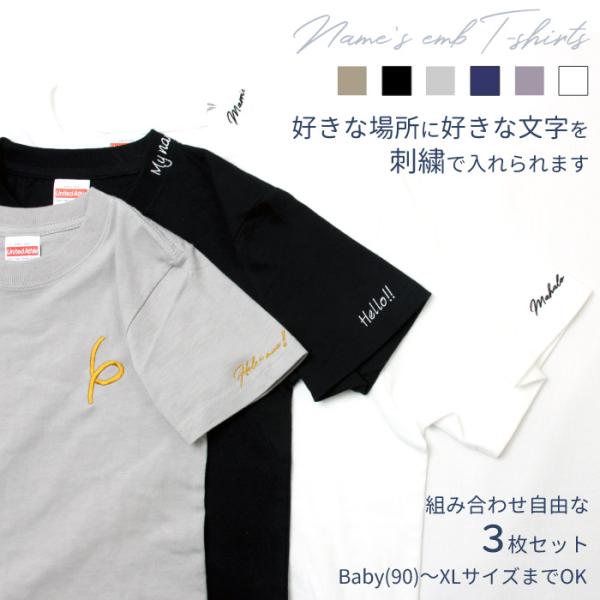 3枚セット オリジナルサイン 送料無料 オーダー 刺繍 名入れ キッズ ユニセックス 出産祝い プレ...