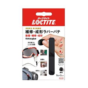 LOCTITE(ロックタイト) 補修・成型ラバーパテ キンツグルー 黒色 5g x 3 - 高柔軟性強力接着剤、接着・補修・成型可能 - KTB-503｜m-magokoro