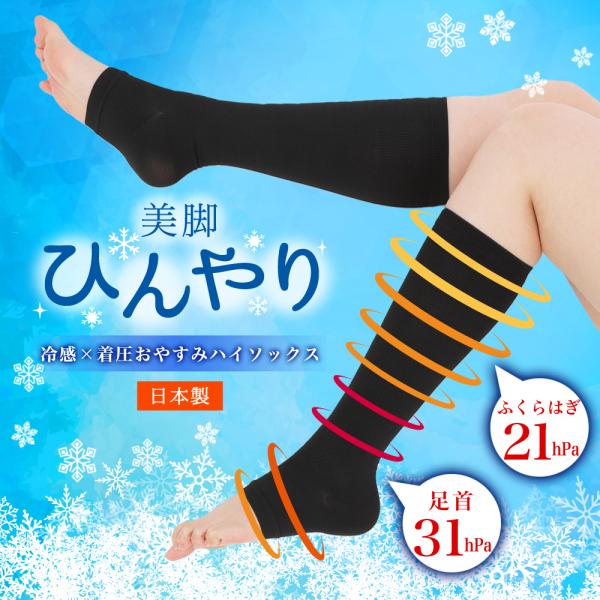 靴下 着圧 ソックス レディース 冷感 クール ひんやり 日本製 綿 おやすみ 無地　シェイプアップ...