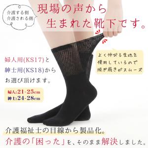 【2足組】靴下 履かせやすい 履きやすい 日本...の詳細画像4