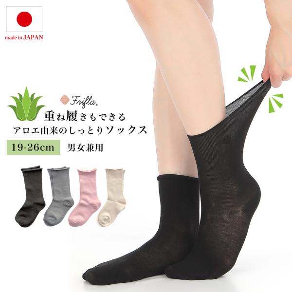 靴下 ソックス レディース メンズ 男女兼用 保湿 日本製 肌に優しい 温活 冷え対策 天然素材 敏...