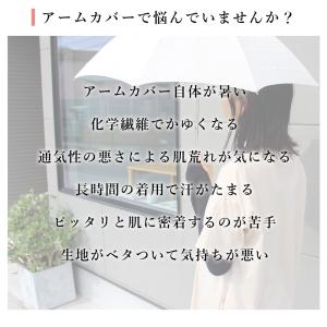アームカバー レディース uvカット オーガニ...の詳細画像1