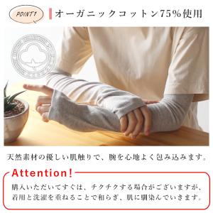 アームカバー レディース uvカット オーガニ...の詳細画像4