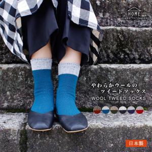 ソックス レディース 靴下 日本製 ウール ツイード コットン 綿 M クルー丈 メール便可 やわらかウールのツイードソックス[HOME/ホーム]｜m-mall