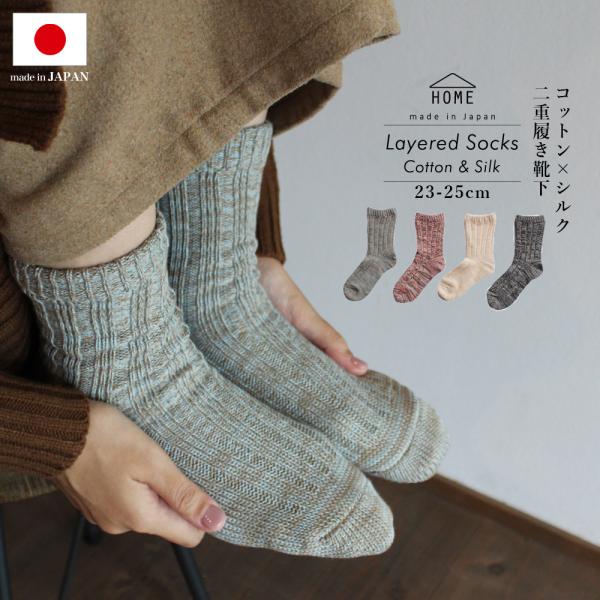 靴下 レディース 綿 内側シルク あったかい ルームソックス 日本製 冷え取り ふんわりコットン素材...