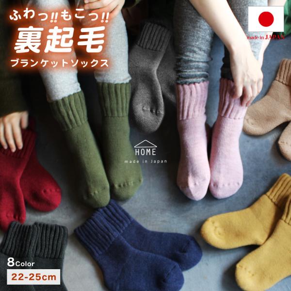 ソックス レディース 裏起毛 靴下 ルームソックス 日本製 厚手 温感加工 保温 部屋履き あたたか...