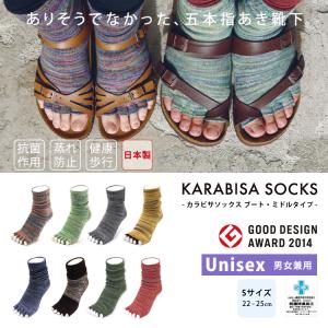 カラビサソックス ブート ミドル 丈長 日本製 サンダル