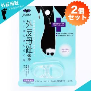 2個セット 日本製 楽歩 外反母趾  アクティカ/ACTIKA レディース 