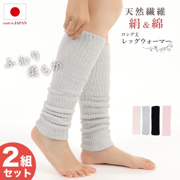 【同色2足セット】シルクレッグウォーマー ロング 52cm 男女兼用 日本製 シルク レッグウォーマ...
