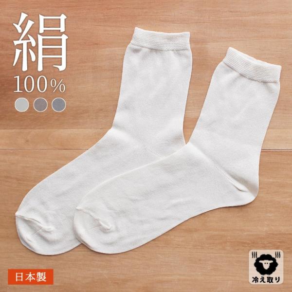 レディース シルク ソックス 靴下 絹 冷房対策 冷え対策 冷えとり 日本製 メール便可
