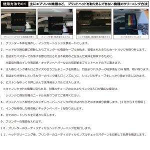 プリントヘッド用 洗浄液 クリーニング液 エプ...の詳細画像3