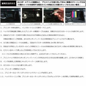 プリントヘッド用 洗浄液 クリーニング液 エプ...の詳細画像5