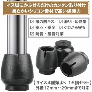 イス脚キャップ 16個 セット 黒 ブラック ...の詳細画像1
