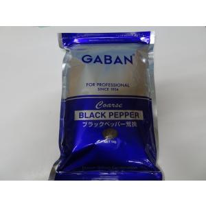 ブラックペッパー ブラックペッパー荒挽　1ｋｇ　ギャバン　GABAN　業務用