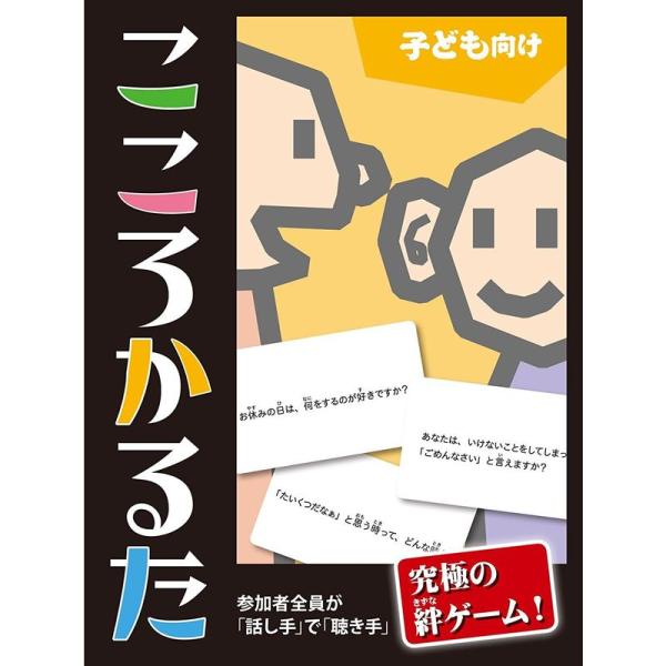 アンゲーム?がバージョンアップ こころかるた?〈子ども向け〉