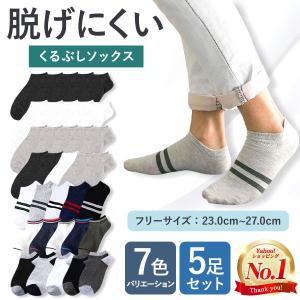 靴下 メンズ ソックス くるぶし スニーカー スポーツ