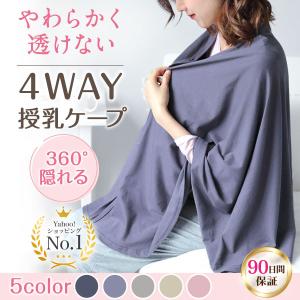 授乳ケープ ポンチョ 春 夏 授乳服 安い 授乳 ケープ
