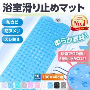 浴室マット 浴槽マット 滑り止め お風呂マット 浴槽滑り止めマット 浴室内 大判 子供 介護 転倒防止 抗菌 カビない 洗える