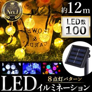 イルミネーション ソーラー 屋外 クリスマス ソーラーイルミネーション イルミネーションライト ソーラーライト ストリングライト