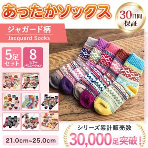 靴下 レディース クルーソックス セット 暖かい 厚手