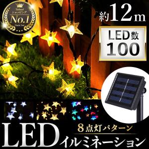 イルミネーション 屋外 ソーラーライト ソーラーイルミネーション