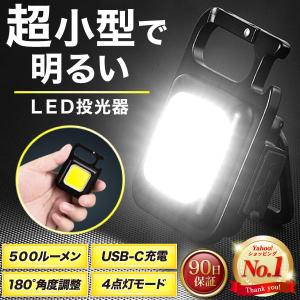 投光器 LED ライト 照明 USB 屋外 懐中電灯 充電式 屋外 防水 明るい 作業灯 COB アウトドア キャンプ 防災 三脚