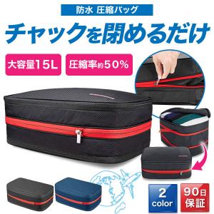 圧縮バッグ トラベルポーチ 圧縮 衣類圧縮袋 圧縮袋 旅行用 旅行 トラベル トラベルケース 圧縮ポーチ ポーチ