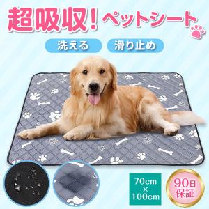 ペットシーツ 洗える ワイド 大判 ペットシート デオシート 厚型 トイレシート レギュラー 犬 スーパーワイド おしっこ