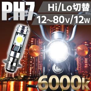 PH7 LEDバルブ バイク LED ヘッドライト 原付 直流 P15D T19L 無極性