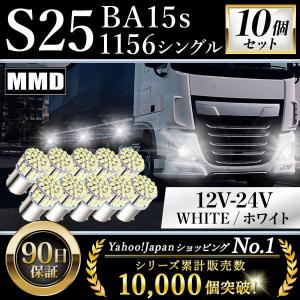 S25 LED シングル 24V 12V ホワイト トラック サイドマーカー