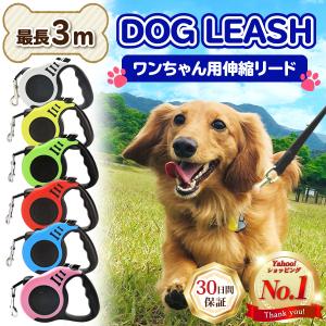 犬 リード 伸縮 犬用 3m ハーネス おしゃれ 自動巻取り おすすめ かわいい 小型犬 散歩