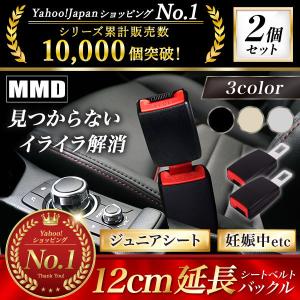 シートベルト 延長 バックル 12cm ２個 アダプター ユニバーサル 安全ベルト 介護
