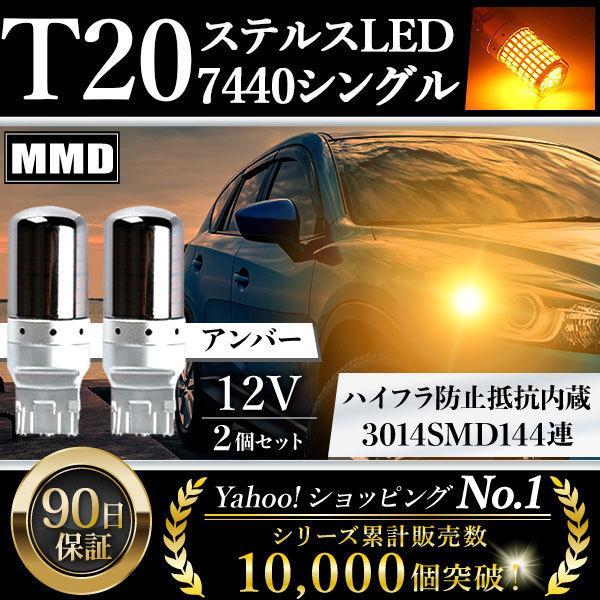 T20 LED ウインカー シングル 抵抗内蔵 ピンチ部違い ハイフラ防止 ステルス アンバー 爆光...