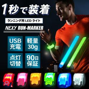 ランニングライト 充電式 腕 USB 充電 LED アームバンド 防水 夜間 リストバンド