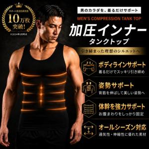 加圧インナー メンズ 加圧シャツ 加圧 着圧 ...の詳細画像2