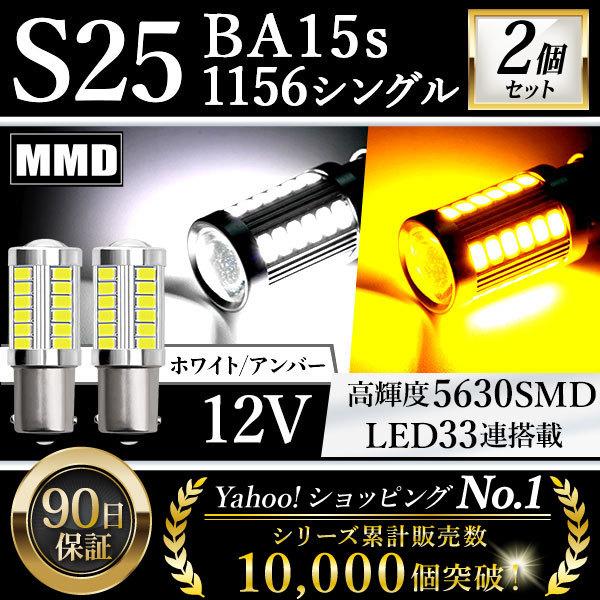 S25 LED シングル 12V ホワイト アンバー 爆光 バックランプ ウインカー キャンセラー ...