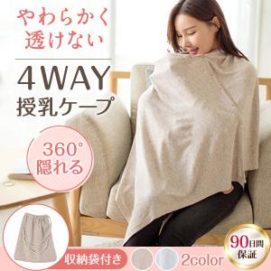 授乳ケープ ポンチョ 春 夏 授乳服 安い 授乳 ケープ