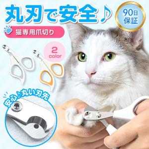 猫 爪切り 猫爪切り 猫の爪切り 猫用爪切り ペット グッズ