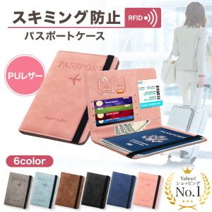 パスポートケース マルチケース パスポートカバー スキミング防止