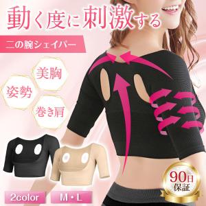 二の腕シェイパー 二の腕 着圧 二の腕サポーター 引き締め