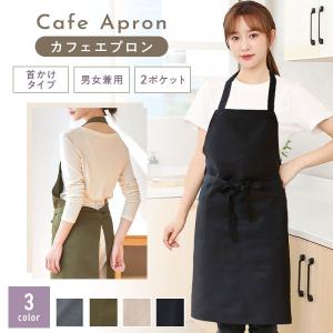 エプロン カフェエプロン カフェ 大きいサイズ おしゃれ H型 レディース メンズ 北欧 無地 シンプル 黒 ロング