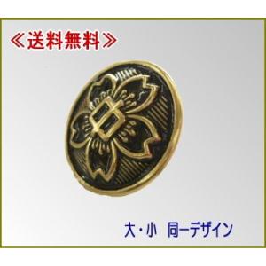 標準学生服ボタンセット