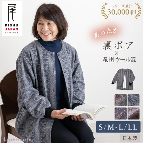 【日本製】あったか 尾州ウール混 裏ボア スモック 母の日 部屋着 ホームウェア 前開き 70代 8...