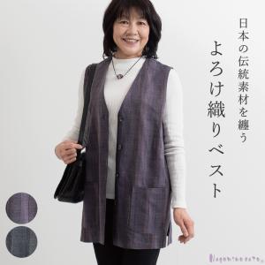 日本製 よろけ織り 木綿 ベスト レディース ミセス 50代 60代 70代 ファッション 春 夏 秋 婦人服 和風 おしゃれ プレゼント 母の日｜m-nagomishop