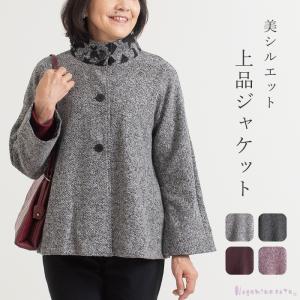 日本製】尾州ウール混 軽やか ポンチョ風 ポンチョジャケット ポンチョ