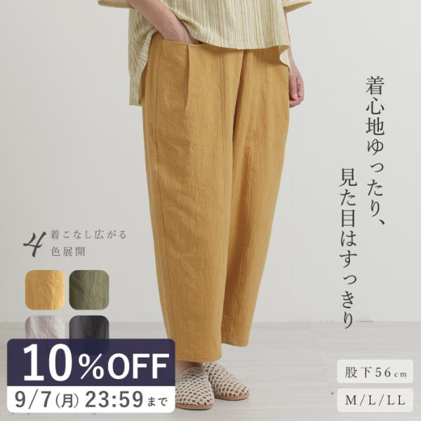 綿 ワッシャー コクーン パンツ 天然素材 綿100 体型カバー イージーパンツ 母の日 レディース...