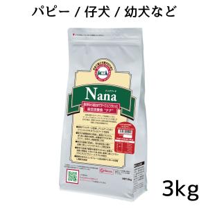 総合栄養食 ナナ(Nana) ハイエナジー3kg 幼犬、妊娠・授乳期の母犬、成犬、活動犬用 ラム＆ライス 原料に小麦は使用してません 糞臭軽減｜m-nana