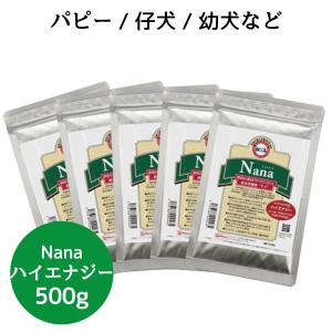 総合栄養食 ナナ(Nana) ハイエナジー500g(100g×5袋）お試し  幼犬、妊娠・授乳期の母犬、活動犬用 ラム＆ライス 原料に小麦は使用してません 糞臭軽減｜m-nana