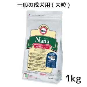 総合栄養食 ナナ(Nana)レギュラー大粒1kg 一般の成犬用 ラム＆ライス 原料に小麦は使用してません 糞臭軽減｜m-nana